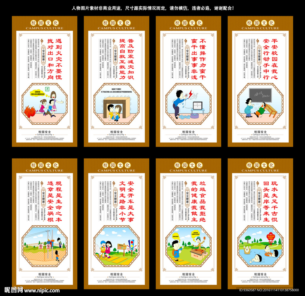 校园安全海报