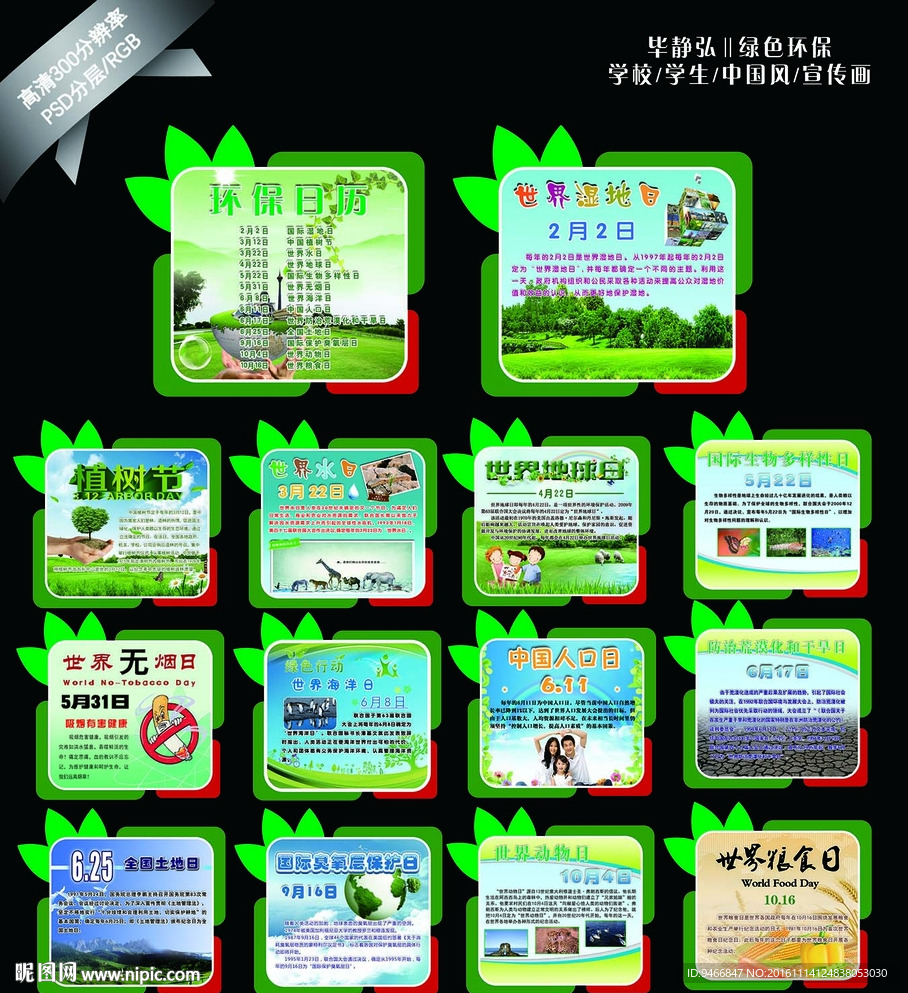 环保展板