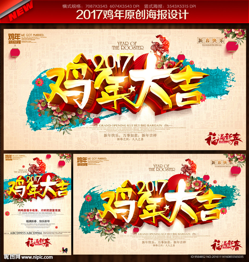 鸡年
