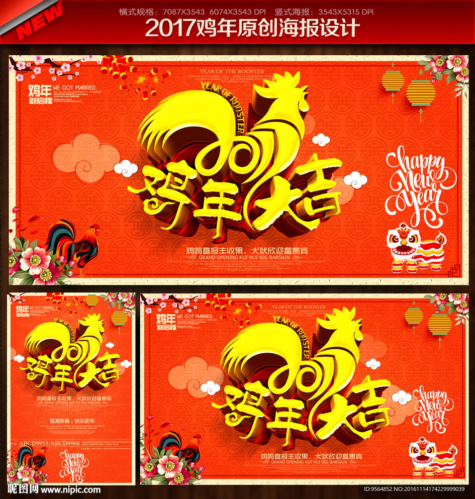 鸡年