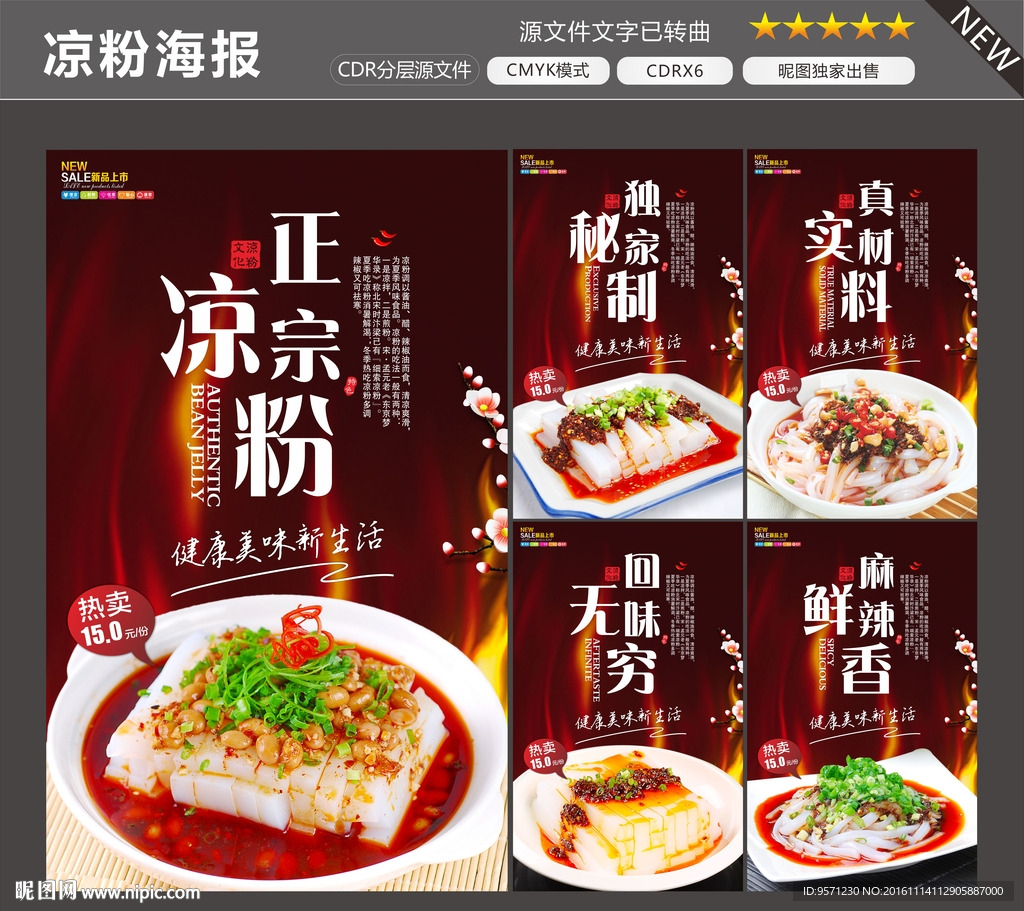 凉粉