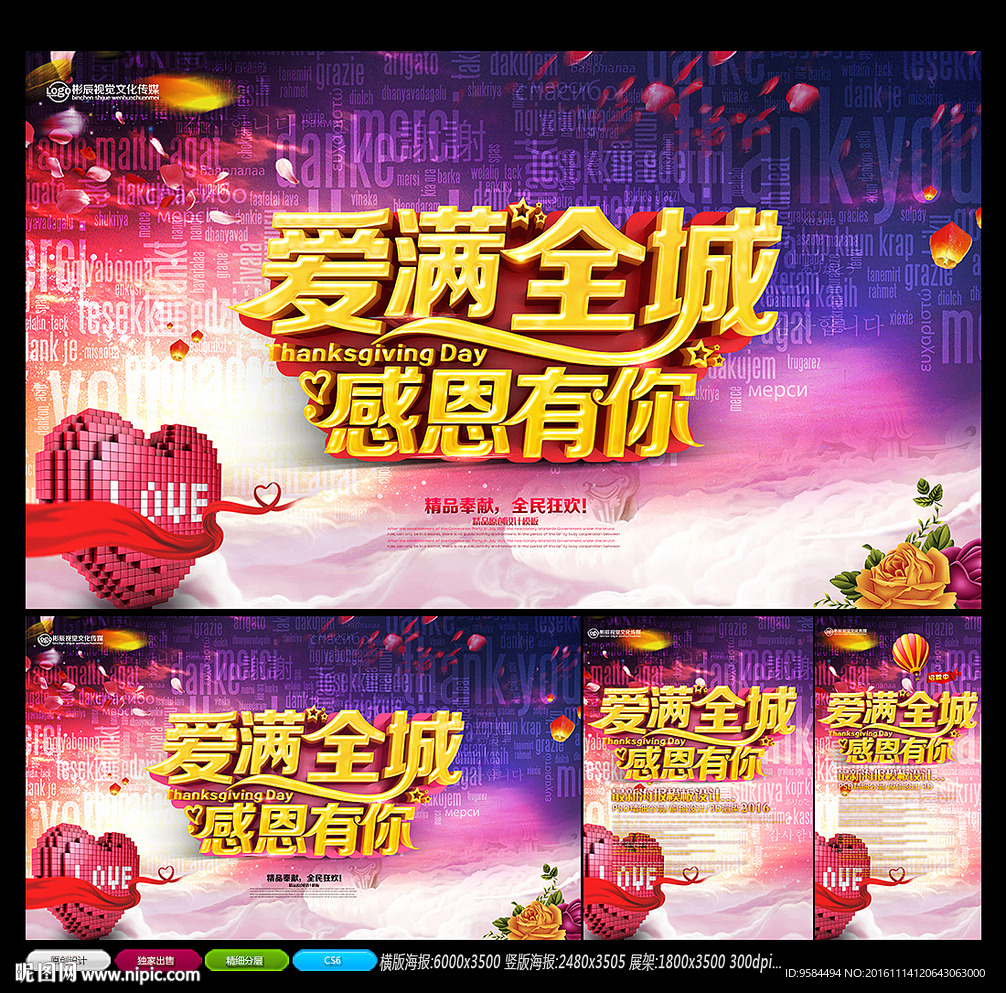 感恩节