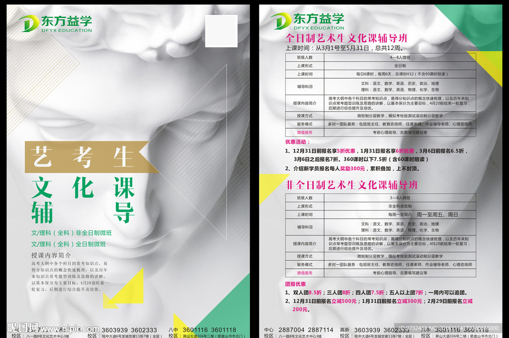 艺考生传单