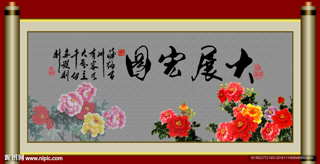 书法 大展宏图