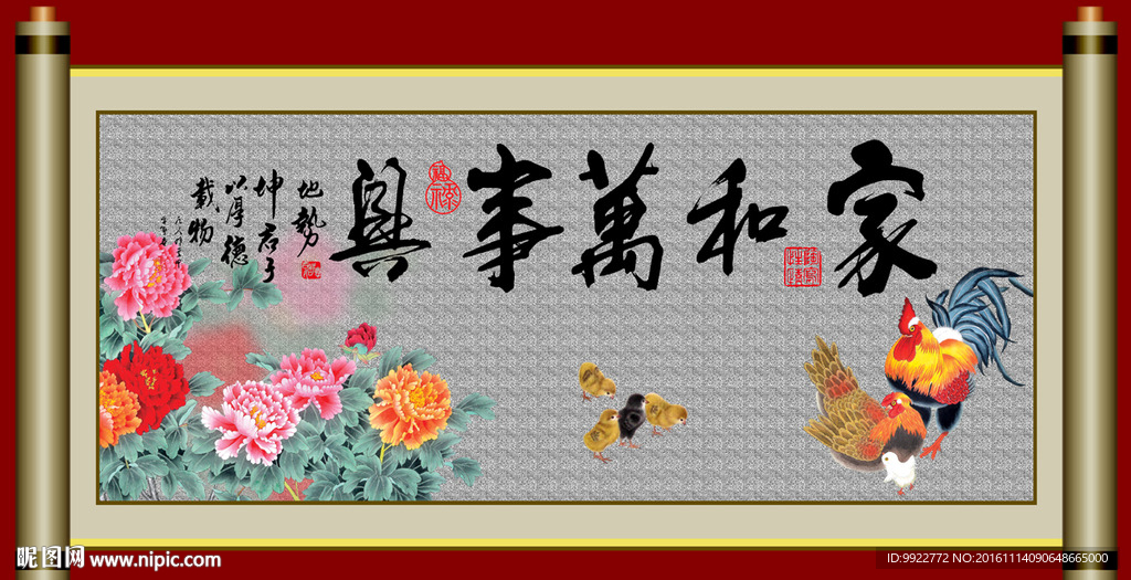 书法 家和万事兴
