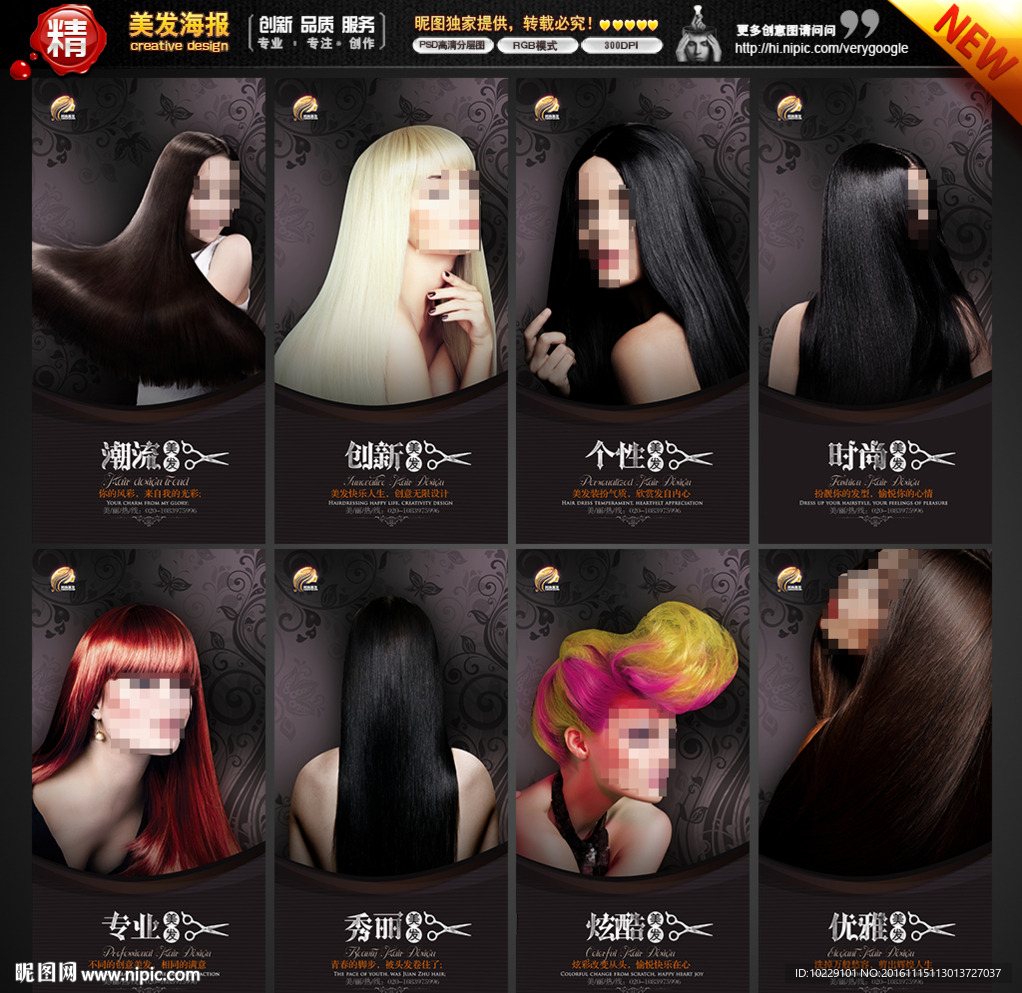 美发