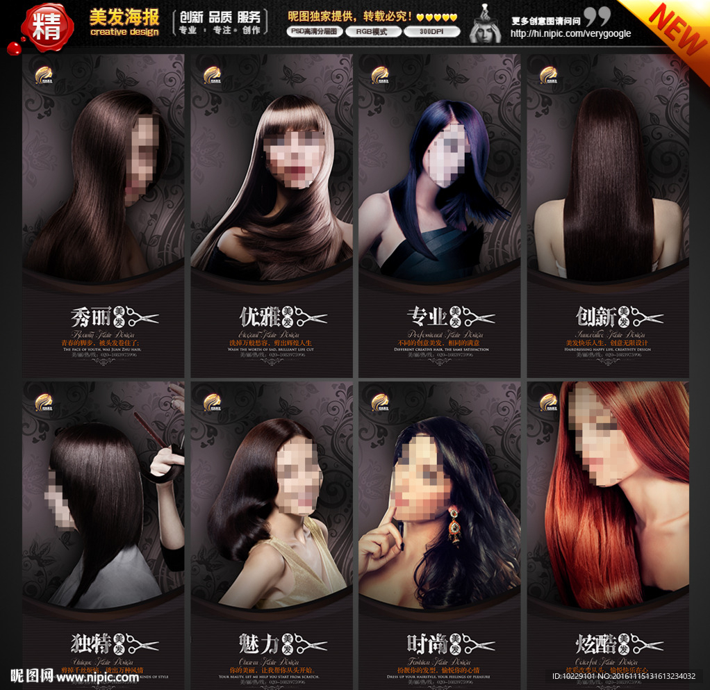 美容美发