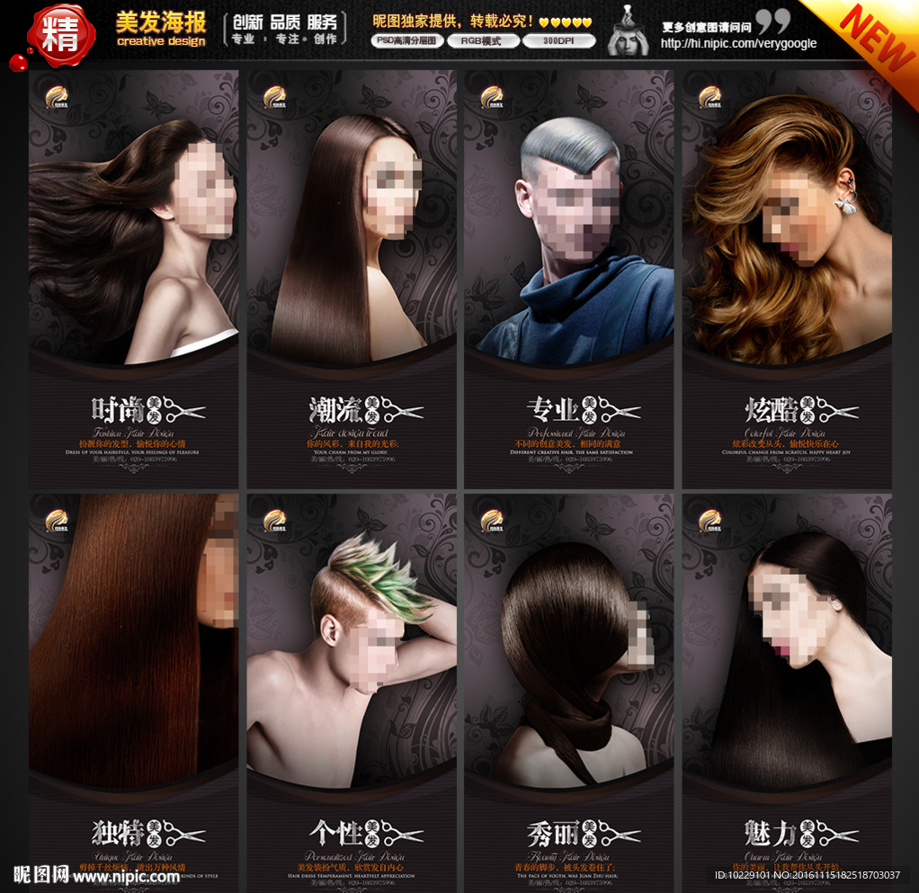 美发