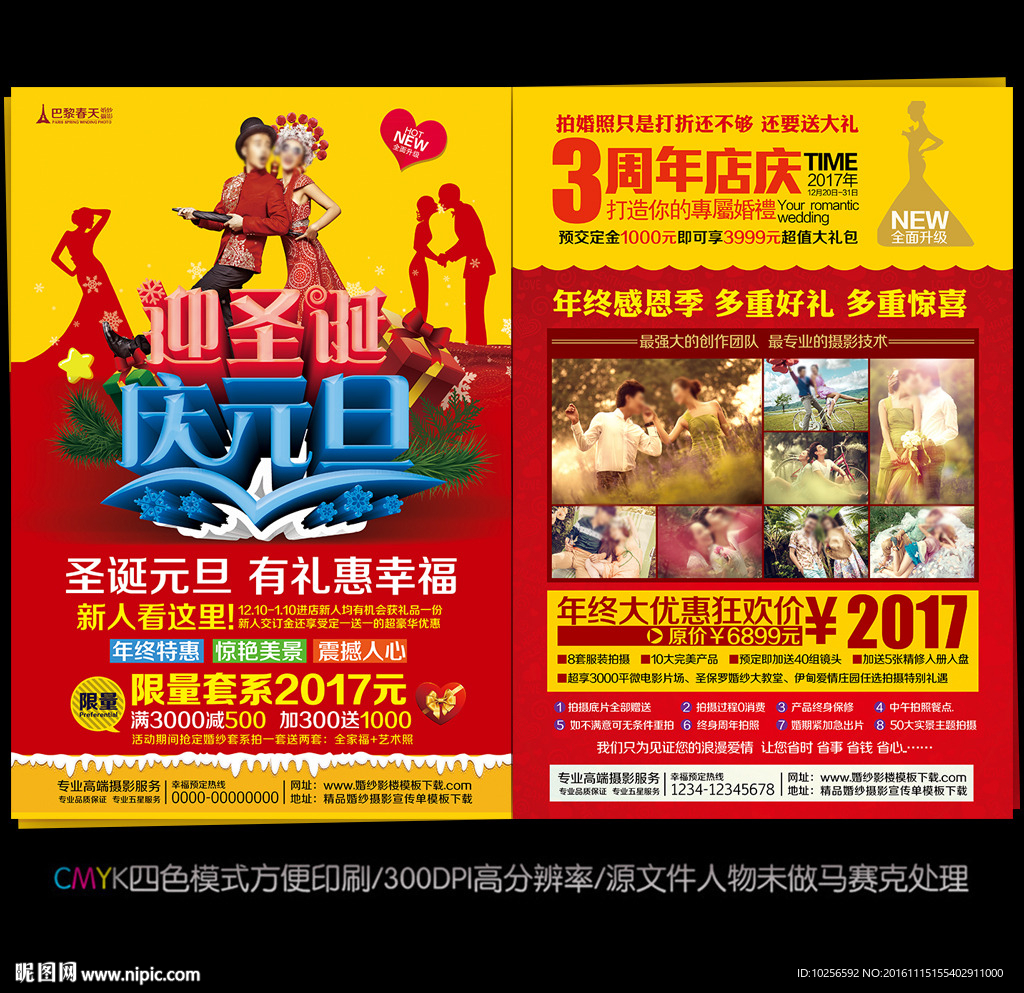 婚纱影楼圣诞元旦活动宣传单