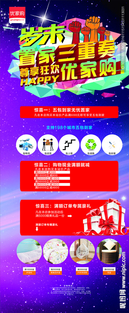 家居海报