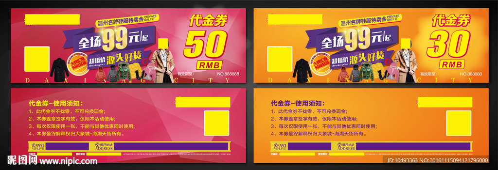 房产代金券