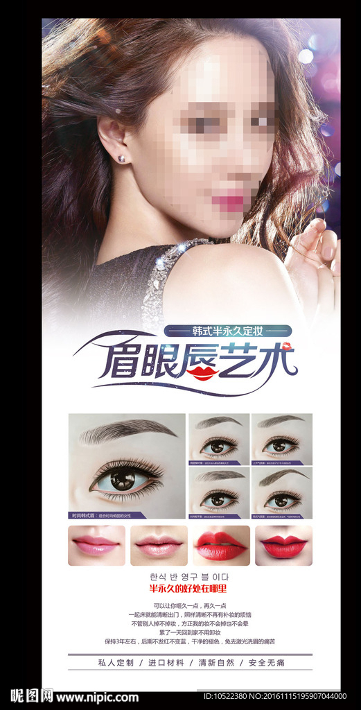 韩式半永久定妆