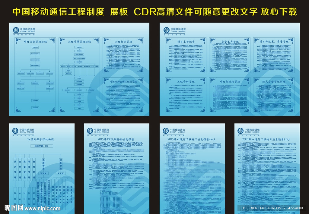 中国移动通信工程制度