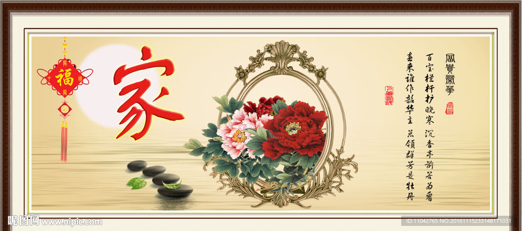 家和万事兴