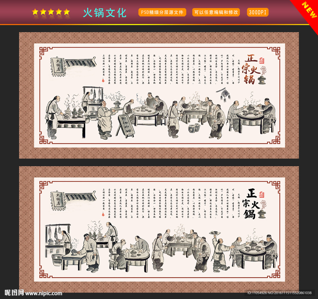 火锅文化