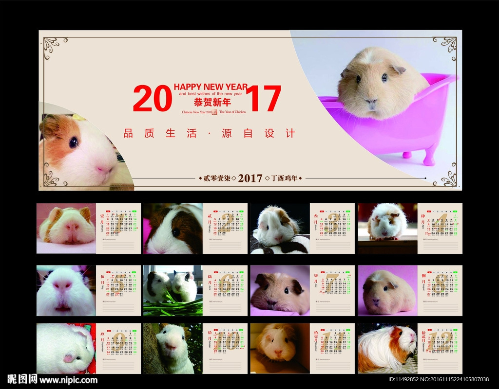 日历