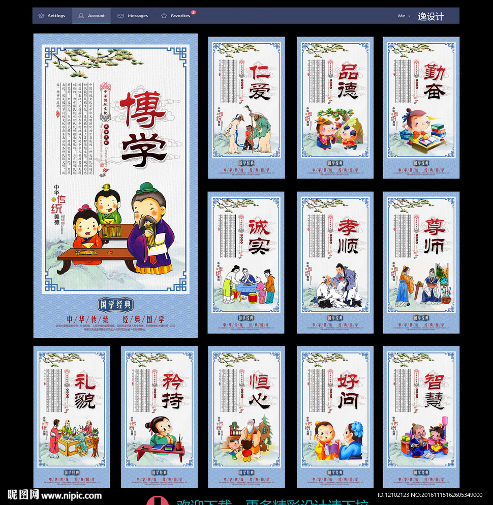 国学经典