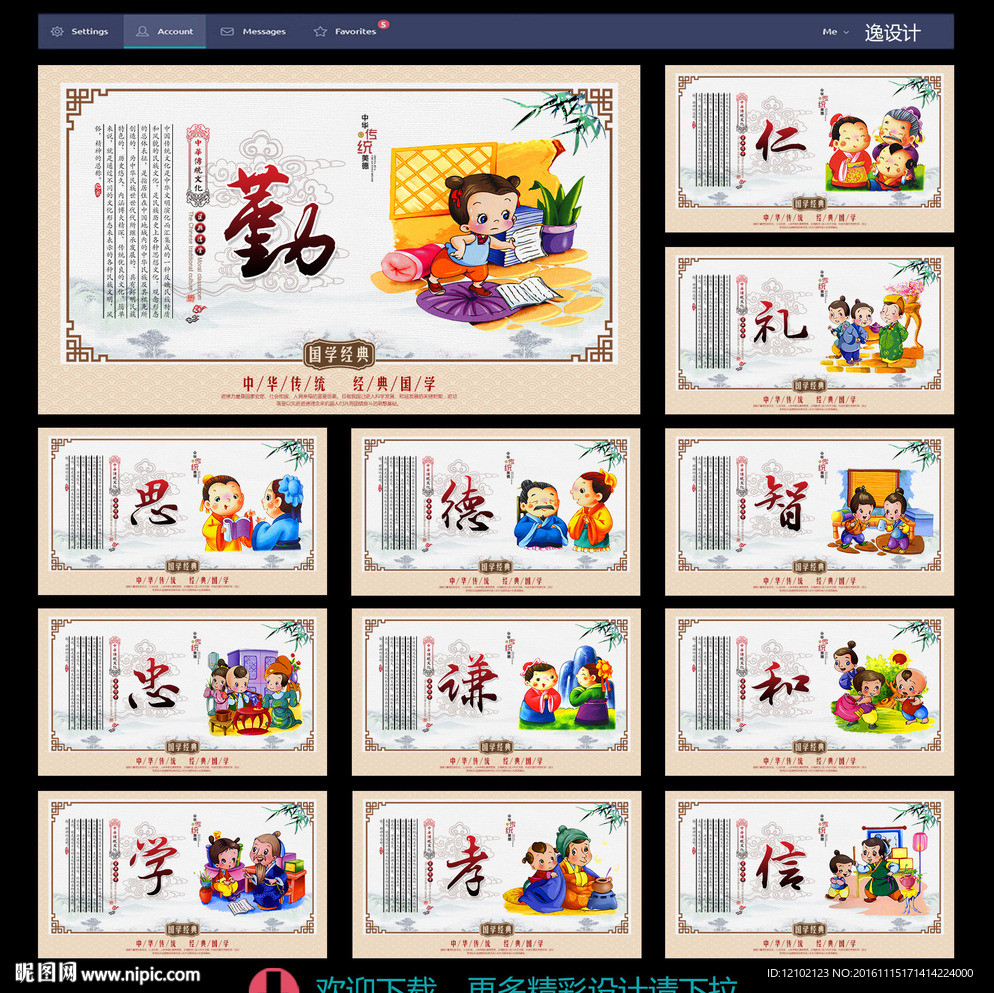 国学经典