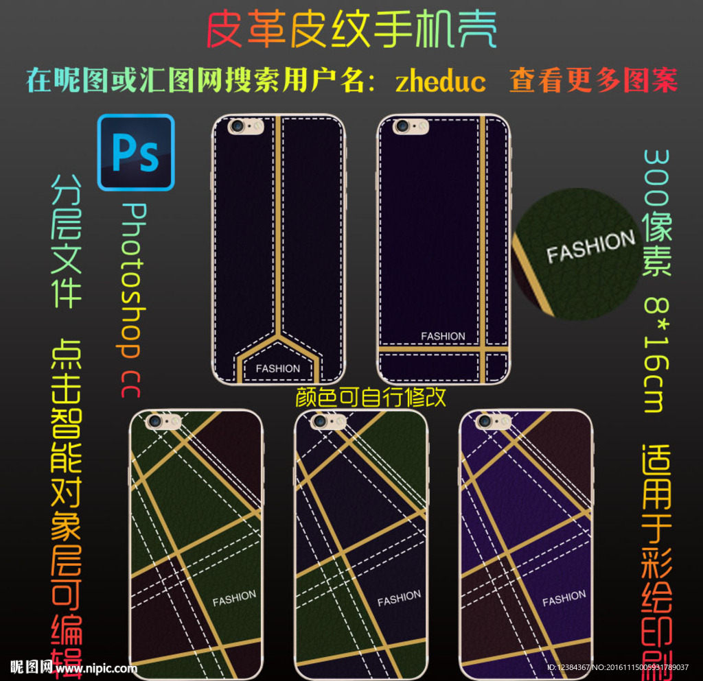 皮革手机壳