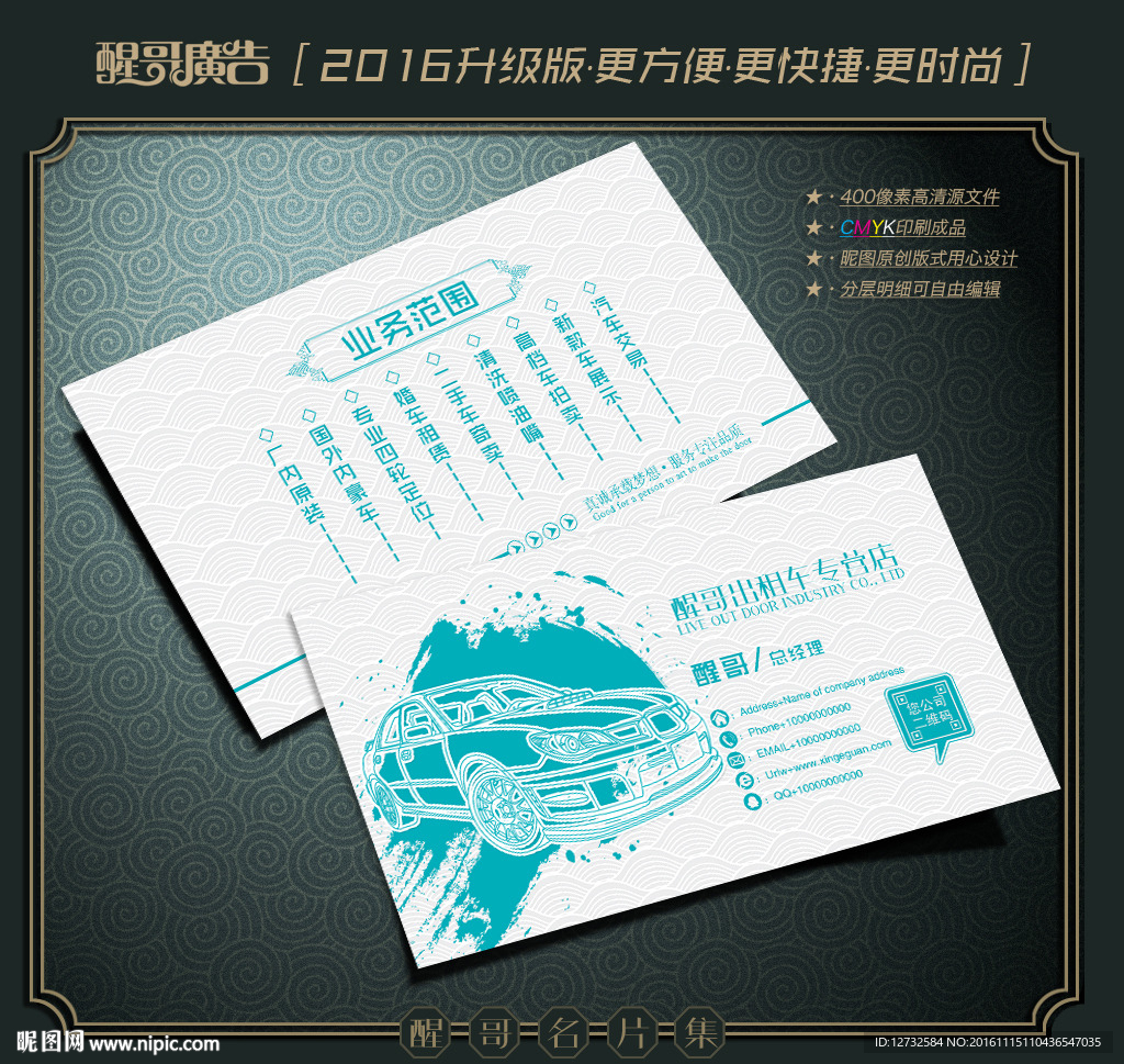 二手车名片