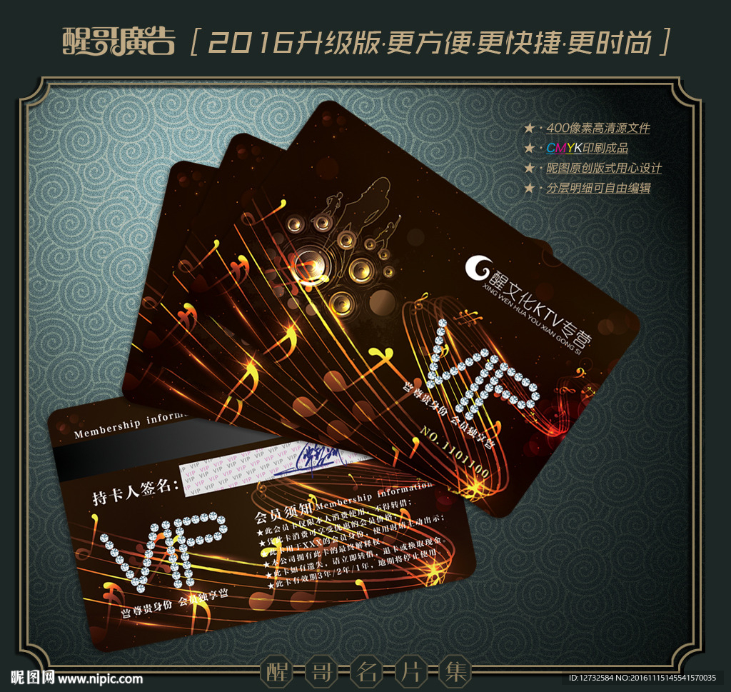 KTV会员卡