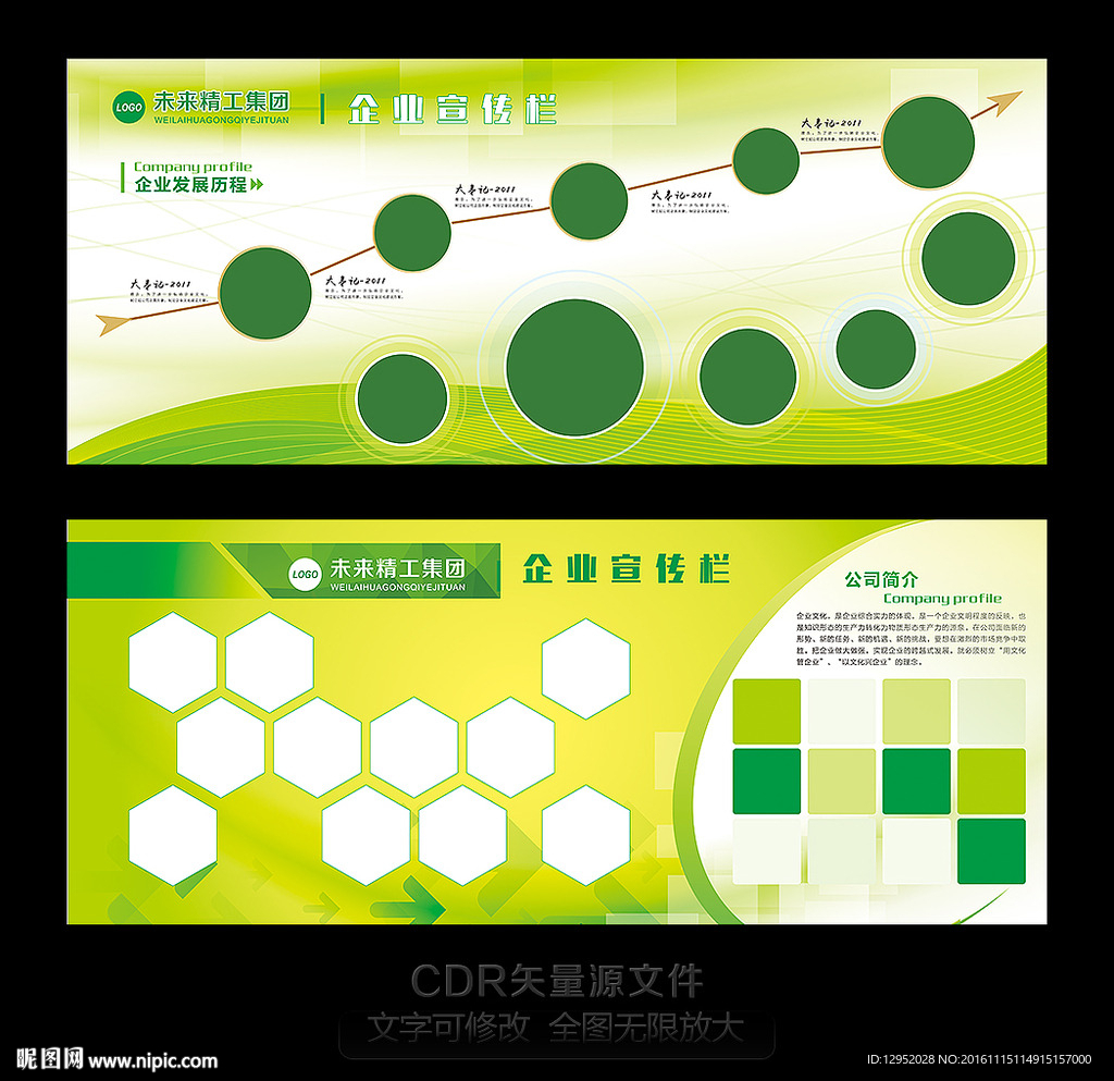 企业简介