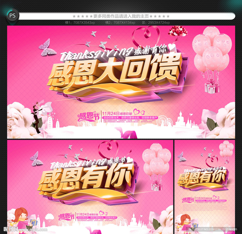 感恩