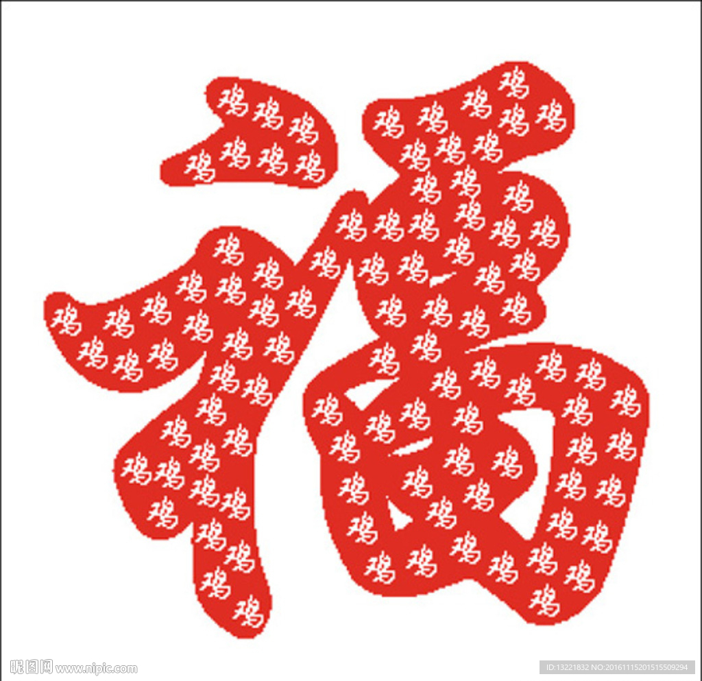 百鸡福图