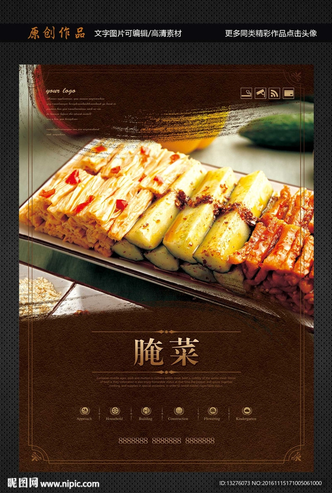 腌菜