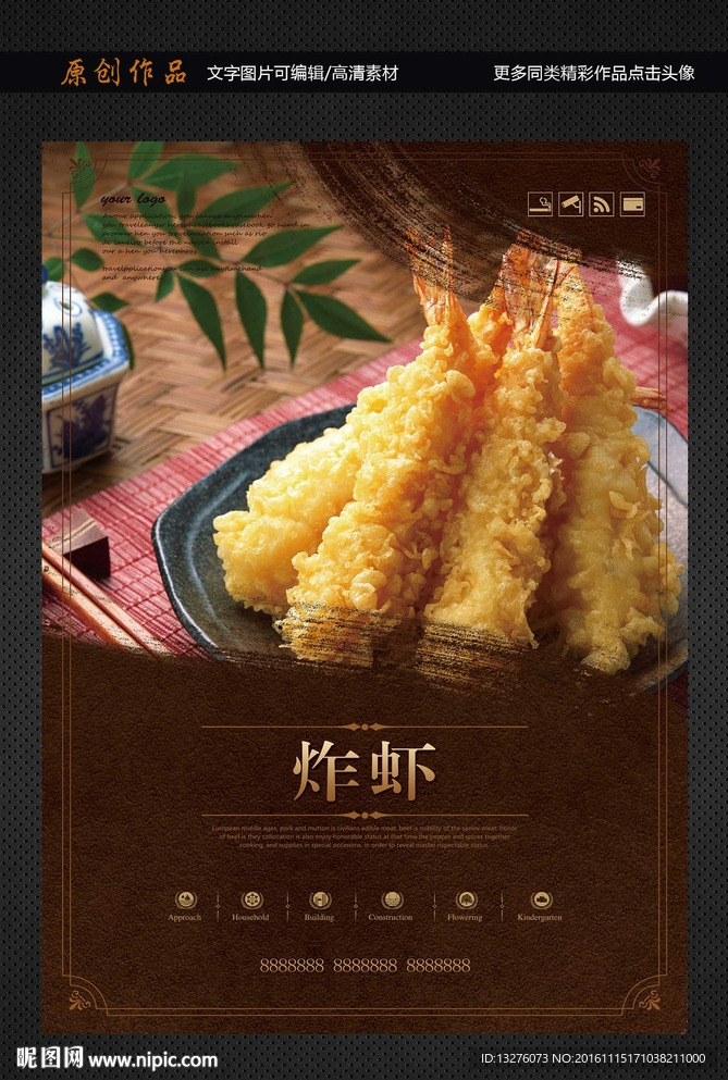 炸虾