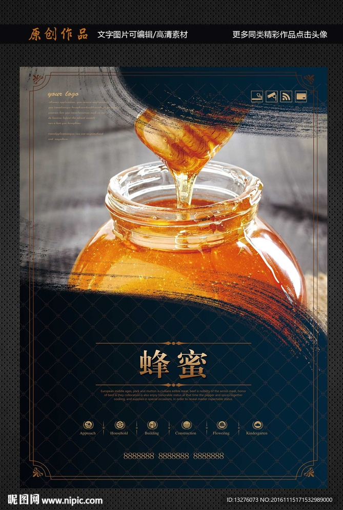 蜂蜜