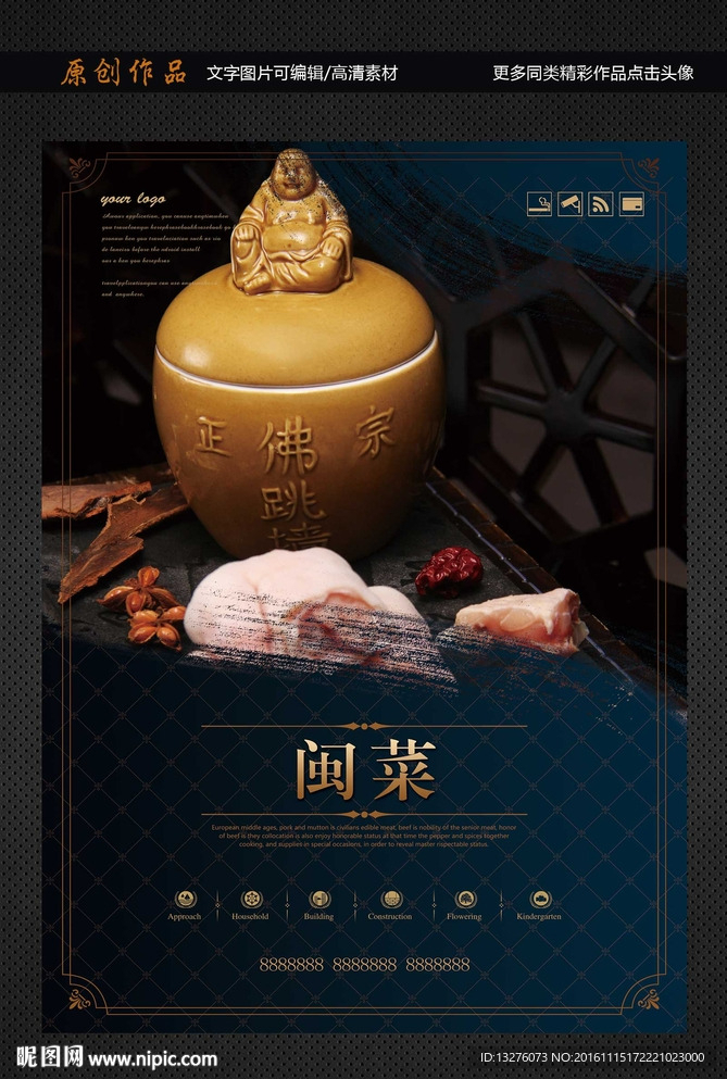 闽菜
