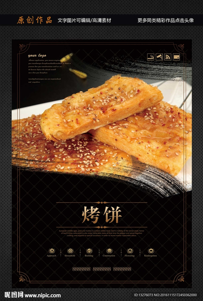 烤饼