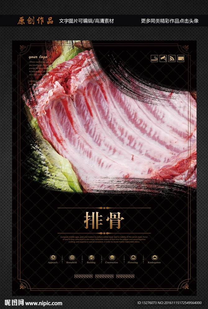 排骨
