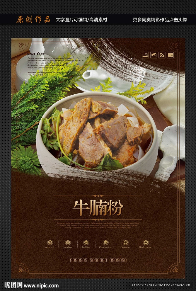 牛腩粉