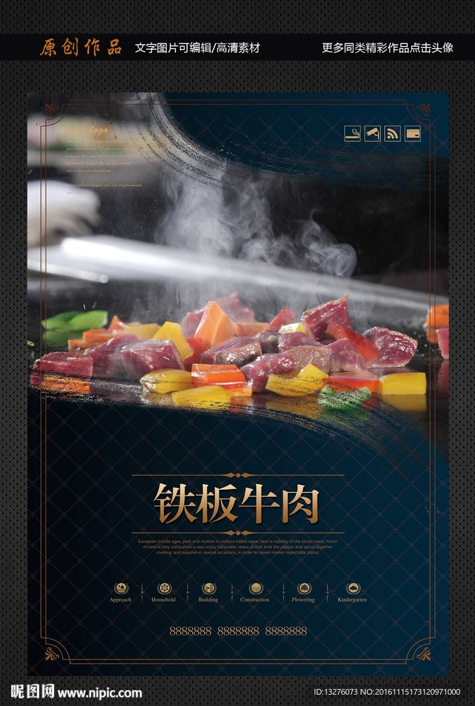 铁板牛肉