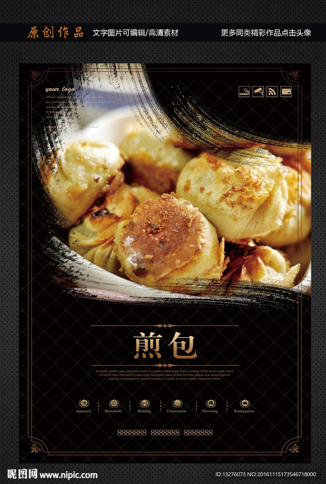 煎包