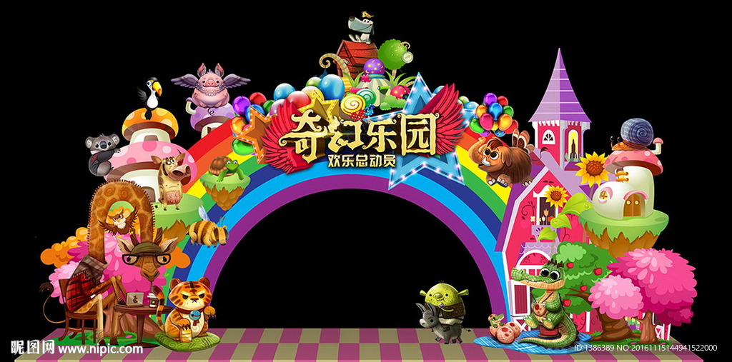 儿童乐园萌宠总动员门头背景板