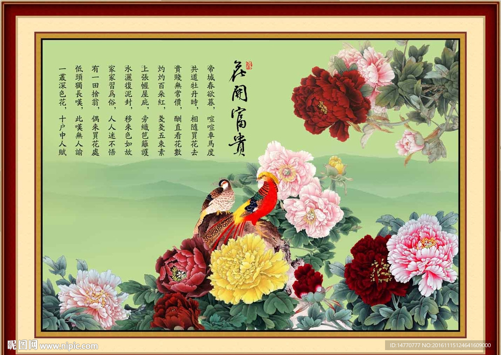 花开富贵
