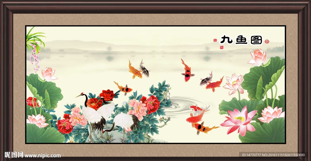 荷花九鱼图