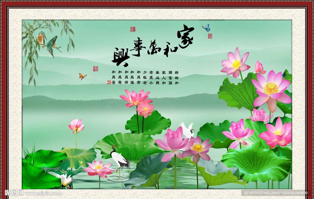 荷花图 家和