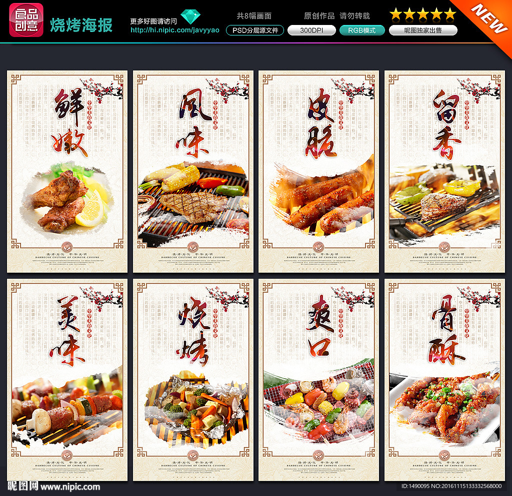烧烤