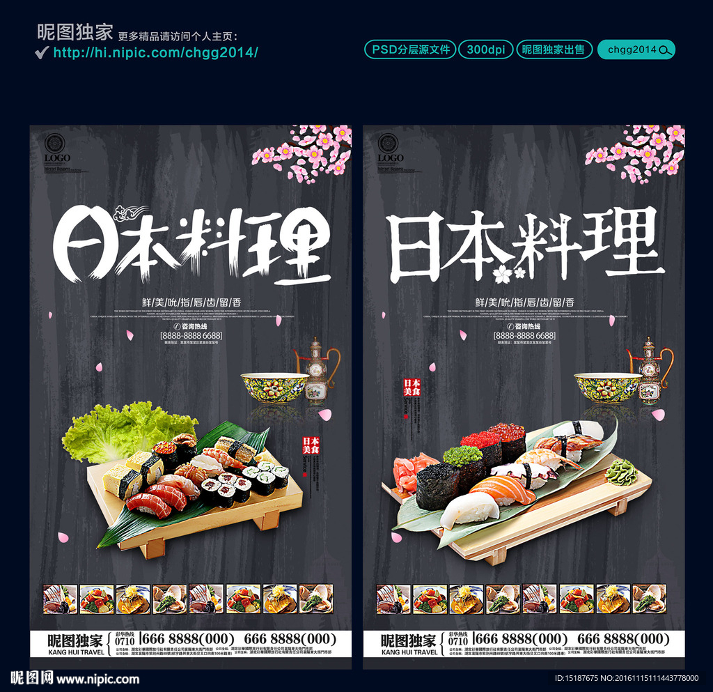 日本料理