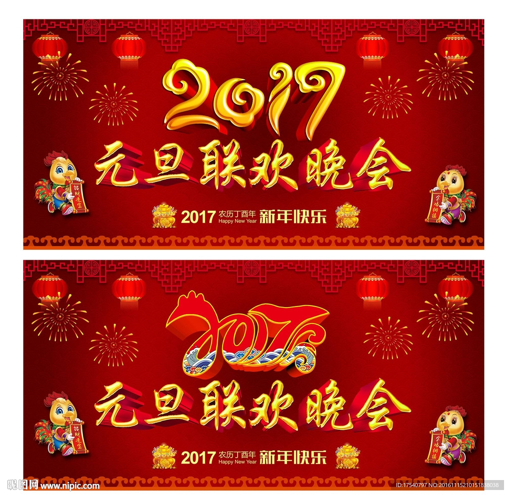 2017 元旦联欢晚会