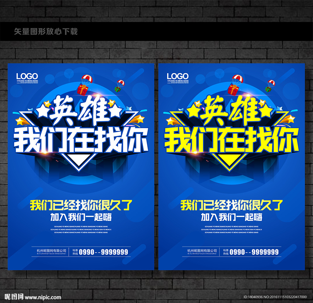 招聘