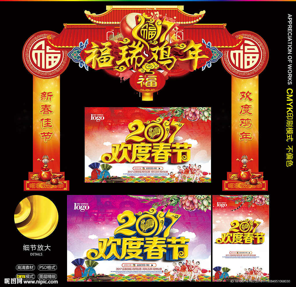 春节门头