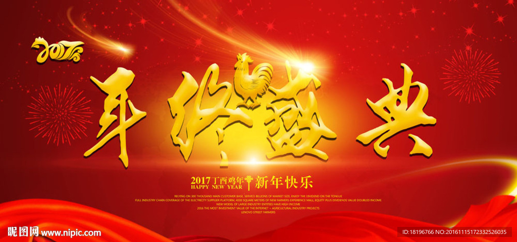 2017年年终盛典