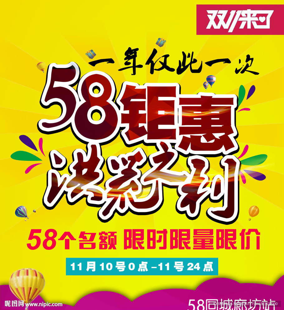 钜惠 洪荒之利 双十一 活动