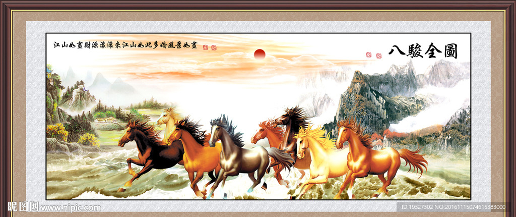 八骏图