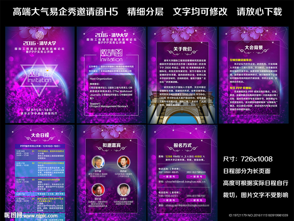 紫色高端大气电子邀请函H5
